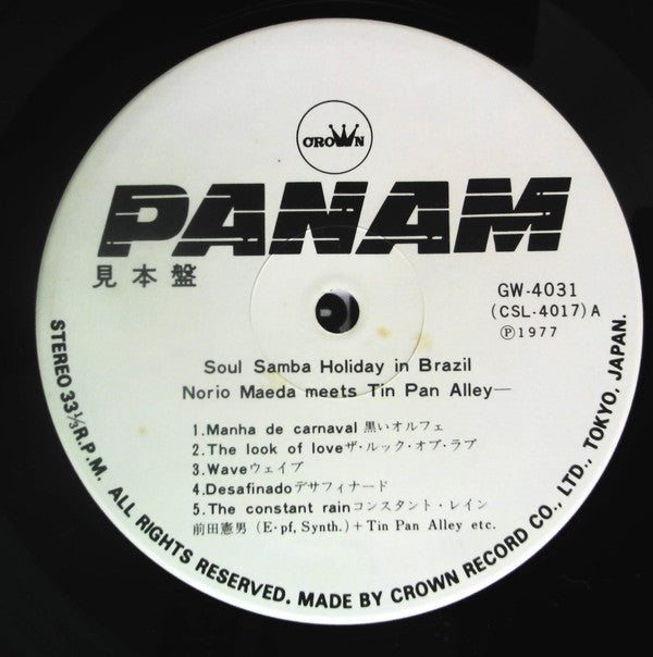 Norio Maeda - Soul Samba / Holiday In Brazil (Vinyl, LP, Album, Promo) Very Good (VG) / Very Good (VG)