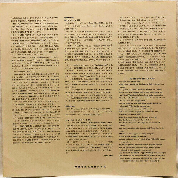 John Lennon & Yoko Ono - Unfinished Music No. 2: Life With The Lions (Vinyl, LP, Album) Very Good (VG) / Good Plus (G+)