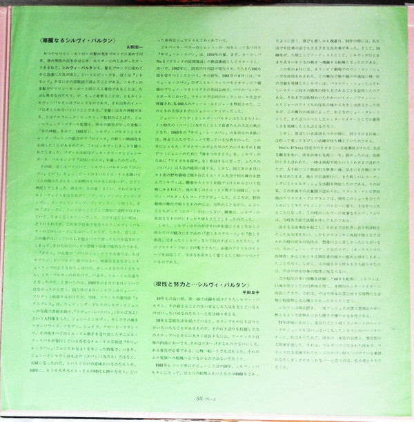Sylvie Vartan - 新編 シルヴィ・バルタン・グランプリ・アルバム = Sylvie Vartan (Vinyl, LP, Compilation, Reissue, Stereo) Very Good Plus (VG+) / Very Good Plus (VG+)