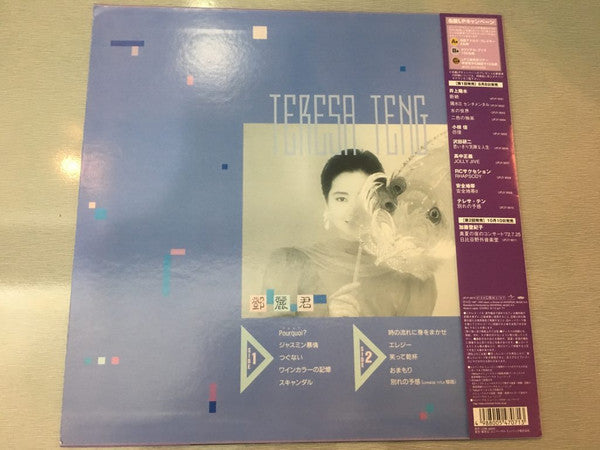 Teresa Teng - 別れの予感 (Vinyl, LP, Reissue, Stereo) Very Good Plus (VG+) / Near Mint (NM or M-)