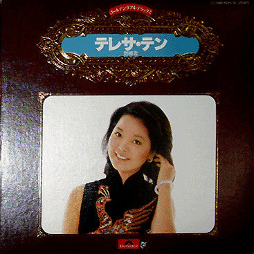 Teresa Teng - Golden Double Deluxe (2xVinyl, LP, Compilation, Stereo) Very Good Plus (VG+) / Very Good (VG)