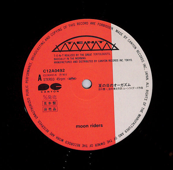 Moonriders - 夏の日のオーガズム (Vinyl, 12", 45 RPM, Single, Promo, Stereo) Very Good Plus (VG+) / Very Good (VG)