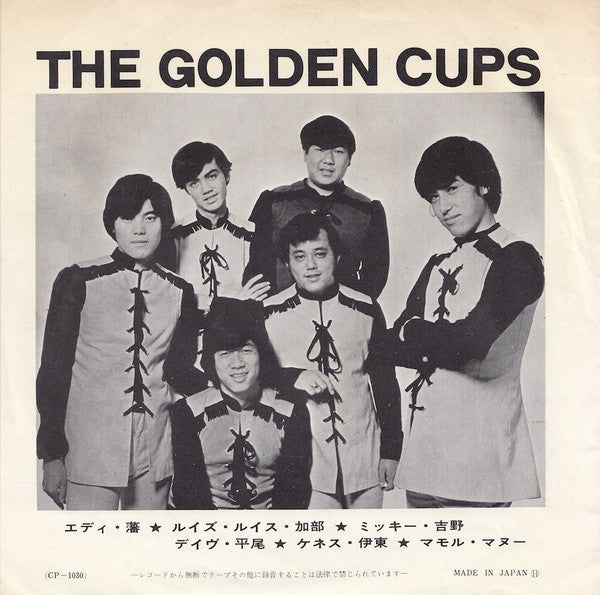 The Golden Cups - 愛する君に = My Love Only For You (Vinyl, 7", 45 RPM, Single) Very Good Plus (VG+) / Very Good Plus (VG+)