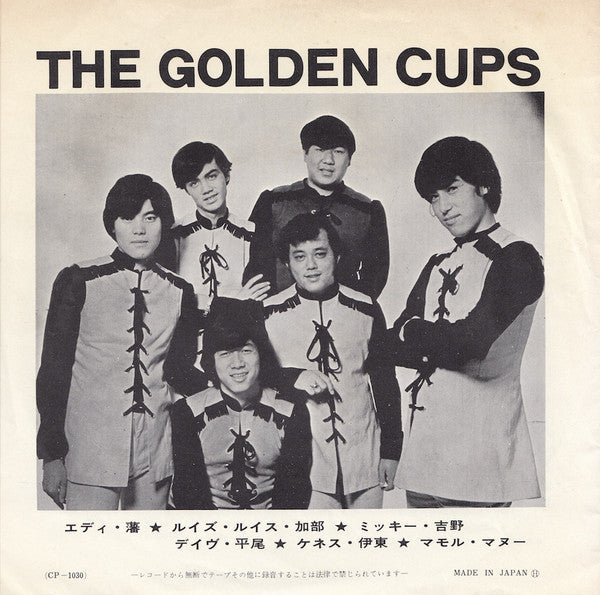 The Golden Cups - 愛する君に = My Love Only For You (Vinyl, 7", 45 RPM, Single) Very Good (VG) / Very Good (VG)