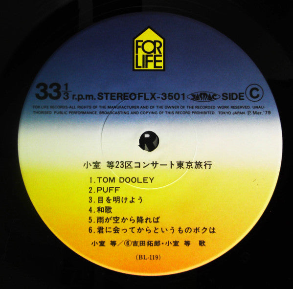 Hitoshi Komuro - 23区コンサート東京旅行 (2xVinyl, LP, Album, Stereo) Very Good Plus (VG+) / Very Good Plus (VG+)