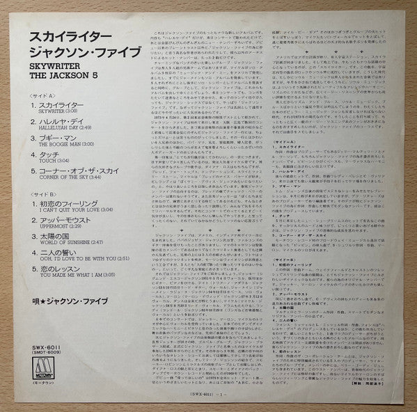 The Jackson 5 - Skywriter (Vinyl, LP, Album) Very Good Plus (VG+) / Very Good Plus (VG+)