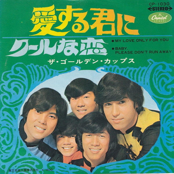 The Golden Cups - 愛する君に = My Love Only For You (Vinyl, 7", 45 RPM, Single) Very Good Plus (VG+) / Very Good Plus (VG+)