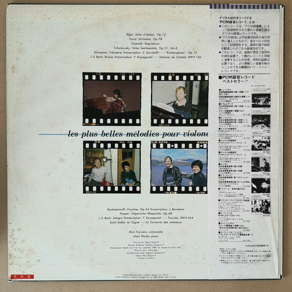 Mari Fujiwara - Bis Célèbres (Vinyl, LP, Album) Very Good Plus (VG+) / Very Good (VG)