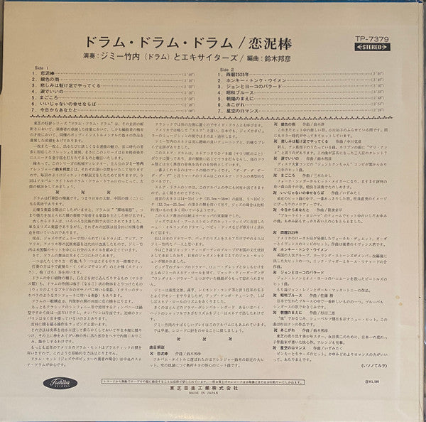 Jimmy Takeuchi & His Exciters - Love Thief (Vinyl, LP, Stereo) Very Good (VG) / Very Good (VG)