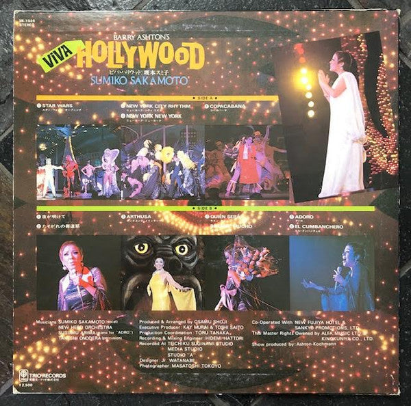 Sumiko Sakamoto - Viva Hollywood = ビバ！ハリウッド (Vinyl, LP, Album, Stereo)