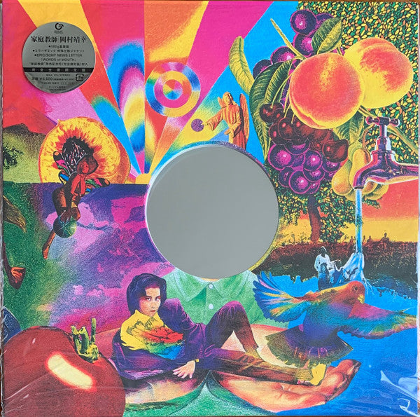 Yasuyuki Okamura - 家庭教師 (Vinyl, LP, Album, Limited Edition, Remastered) Near Mint (NM or M-) / Near Mint (NM or M-)