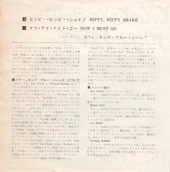 The Swinging Blue Jeans - ヒッピー・ヒッピー・シェイク = Hippy Hippy Shake (Vinyl, 7", 45 RPM, Single, Repress) Very Good (VG) / Very Good (VG)