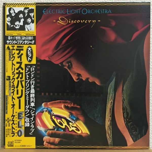 Electric Light Orchestra - Discovery (Vinyl, LP, Album, Stereo) Very Good (VG) / Very Good Plus (VG+)