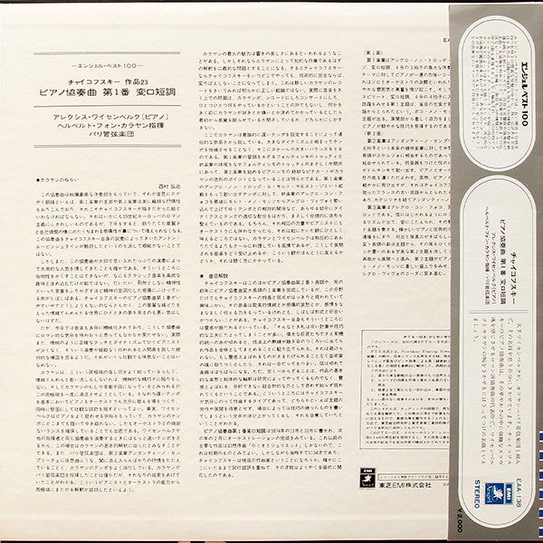 Pyotr Ilyich Tchaikovsky - Piano Concerto No.1 in B Flat Minor (Vinyl, LP, Album, Stereo) Good Plus (G+) / Good Plus (G+)