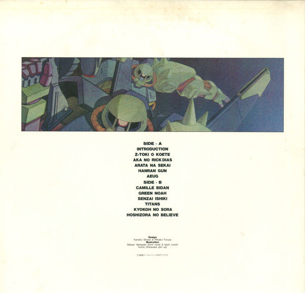 Shigeaki Saegusa - Mobile Suit Z Gundam BGM Collection Vol.1 (Vinyl, LP) Very Good (VG) / Good Plus (G+)