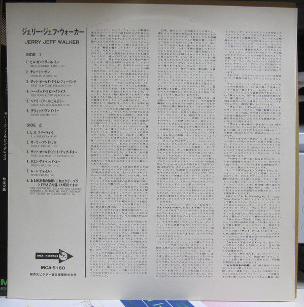 Jerry Jeff Walker - Jerry Jeff Walker (Vinyl, LP, Album, Stereo) Very Good Plus (VG+) / Good Plus (G+)
