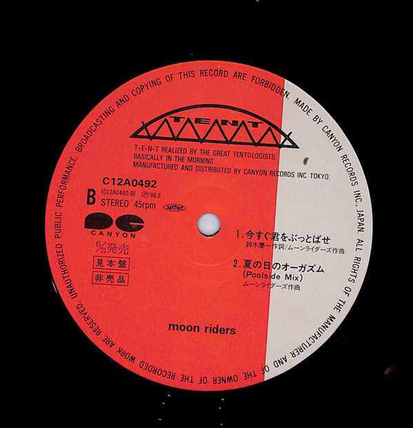 Moonriders - 夏の日のオーガズム (Vinyl, 12", 45 RPM, Single, Promo, Stereo) Very Good Plus (VG+) / Very Good (VG)