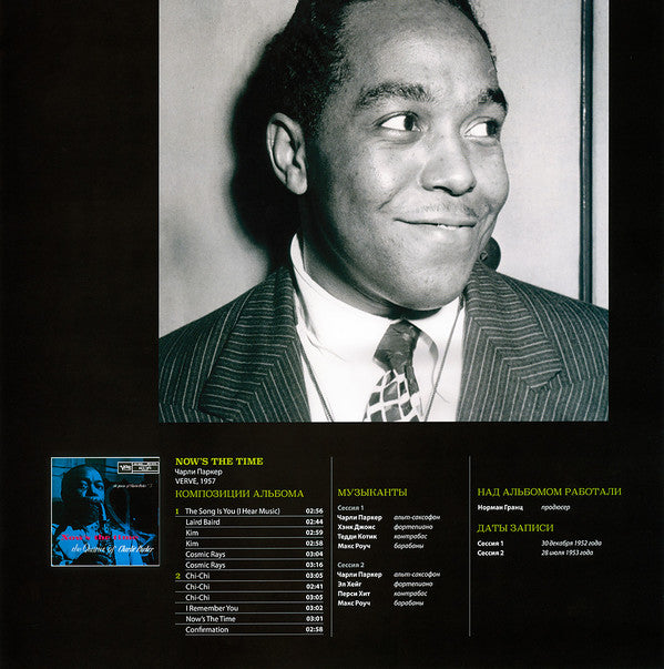 The Charlie Parker Quartet - Now's The Time (Vinyl, LP, Album, Reissue) Near Mint (NM or M-) / Near Mint (NM or M-)