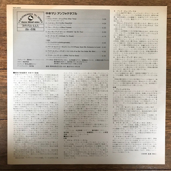 Mari Nakamoto - Unforgettable! (Vinyl, LP, Album, Reissue) Near Mint (NM or M-) / Very Good Plus (VG+)