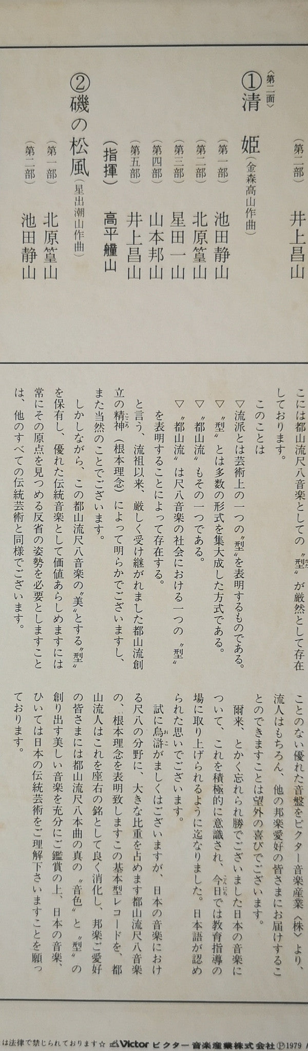 Various - Tozan-ryu Shakuhachi Honkyoku Collection ⑤ (Vinyl, LP, Album) Very Good Plus (VG+) / Very Good (VG)