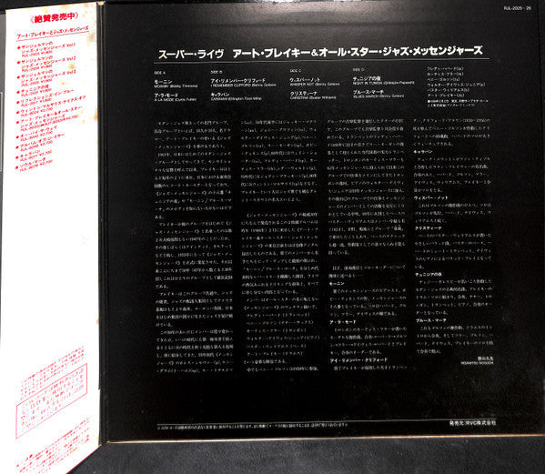 Art Blakey & The Jazz Messengers - Super Live (Vinyl, LP)