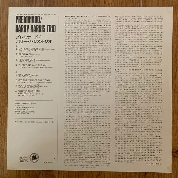 Barry Harris Trio - Preminado = プレミナード (Vinyl, LP, Album, Reissue, Stereo) Very Good Plus (VG+) / Very Good (VG)