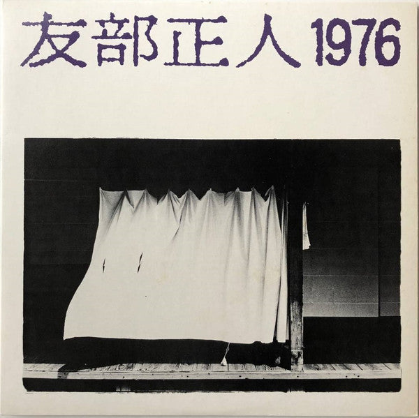 Masato Tomobe - 1976 (Vinyl, LP, Album, Reissue) Very Good (VG) / Very Good (VG)