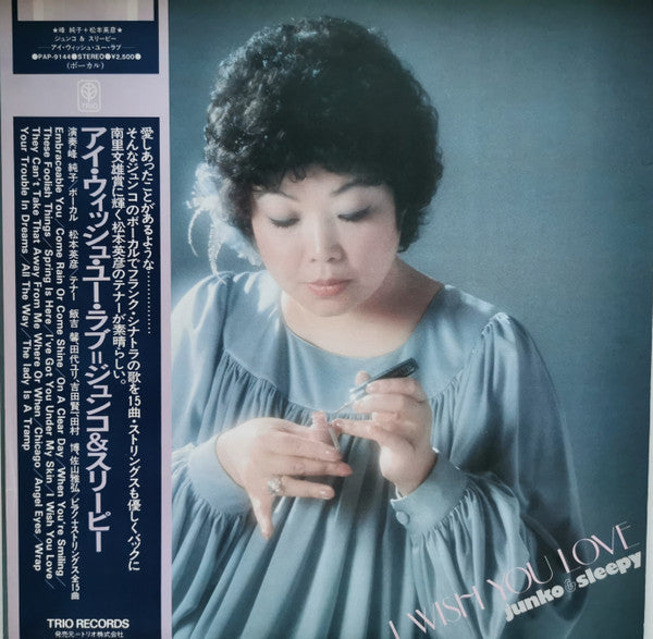 Junko Mine - I Wish You Love (Vinyl, LP, Album, Stereo) Very Good (VG) / Very Good (VG)