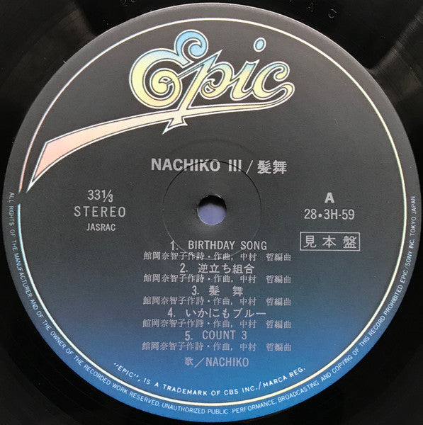 Nachiko - III - 髪舞 (Vinyl, LP, Album, Promo) Near Mint (NM or M-) / Very Good Plus (VG+)