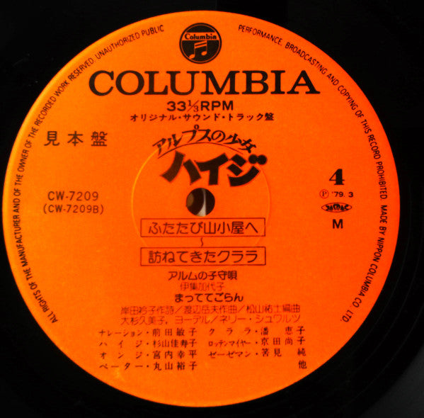 Takeo Watanabe - アルプスの少女ハイジ (2xVinyl, LP, Album, Promo, Mono) Good Plus (G+) / Very Good (VG)