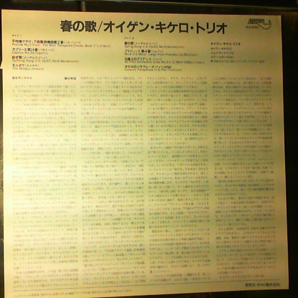 Eugen Cicero Trio - Spring Song (Vinyl, LP, Album, Promo) Very Good Plus (VG+) / Very Good (VG)