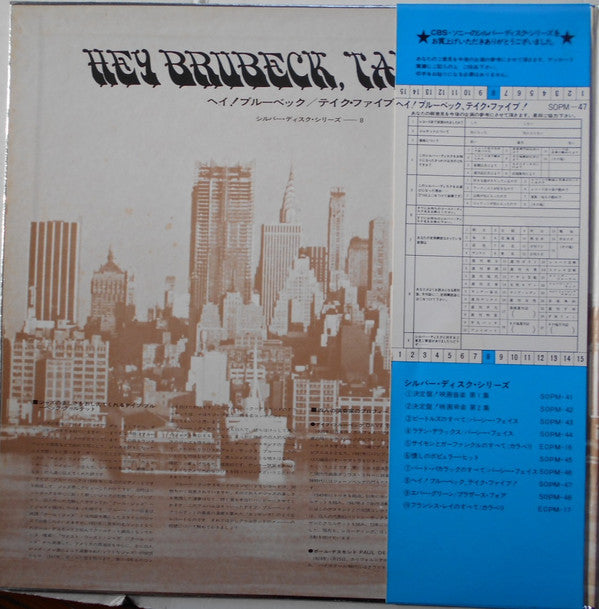 The Dave Brubeck Quartet - Hey Brubeck, Take Five (Vinyl, LP, Compilation, Stereo) Very Good Plus (VG+) / Very Good Plus (VG+)