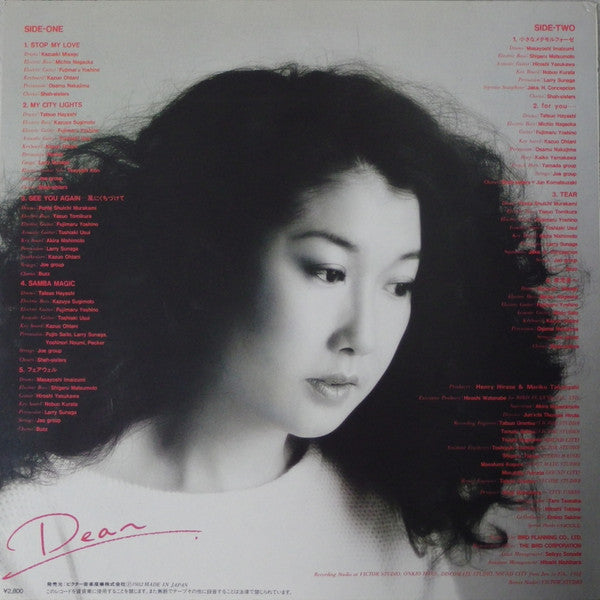 Mariko Takahashi - Dear = ディアー (Vinyl, LP, Album, Stereo) Very Good (VG) / Very Good (VG)