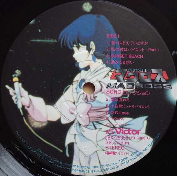 Various - Macross Song Collection = Super Dimension Fortress Macross Song Collection (Vinyl, LP, Stereo) Very Good Plus (VG+) / Very Good Plus (VG+)