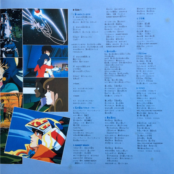 Various - Macross Song Collection = Super Dimension Fortress Macross Song Collection (Vinyl, LP, Stereo) Very Good Plus (VG+) / Very Good Plus (VG+)