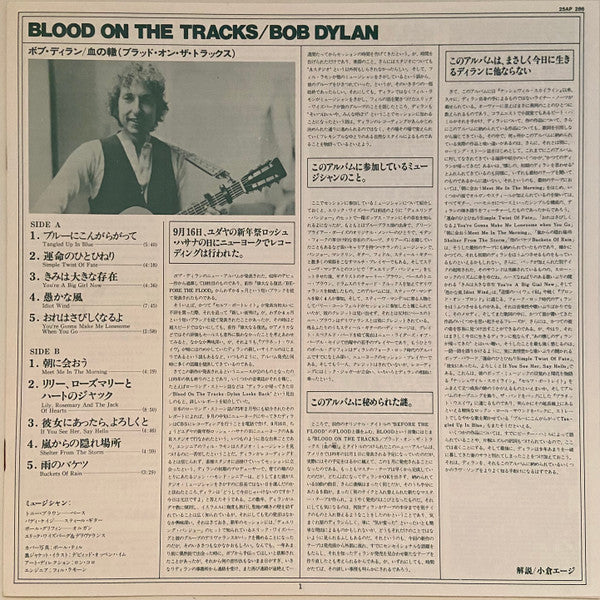 Bob Dylan - Blood On The Tracks (Vinyl, LP, Album, Reissue, Stereo) Very Good Plus (VG+) / Very Good Plus (VG+)