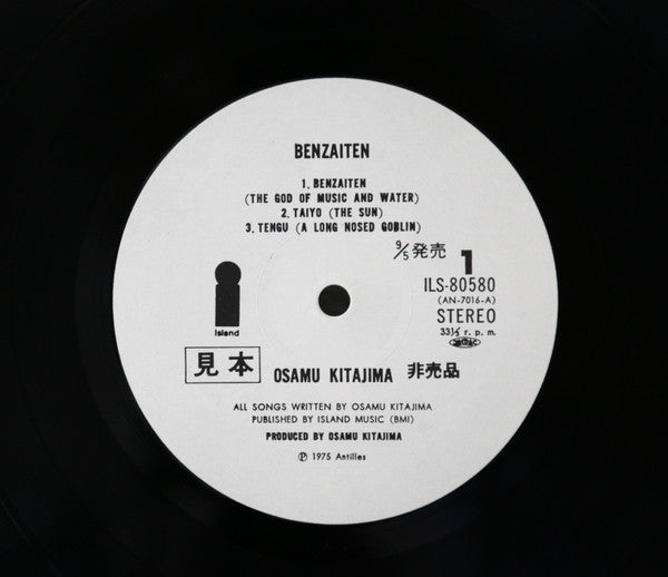 Osamu Kitajima - Benzaiten (Vinyl, LP, Album, Promo) Near Mint (NM or M-) / Very Good Plus (VG+)