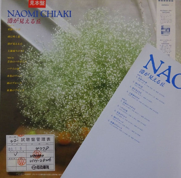 Naomi Chiaki (2) - The Hill With a View of the Harbor (Vinyl, LP, Album, Promo) Very Good (VG) / Very Good Plus (VG+)