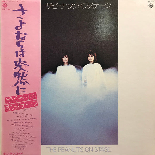 The Peanuts - On Stage (Vinyl, LP, Album, Stereo) Very Good (VG) / Very Good (VG)