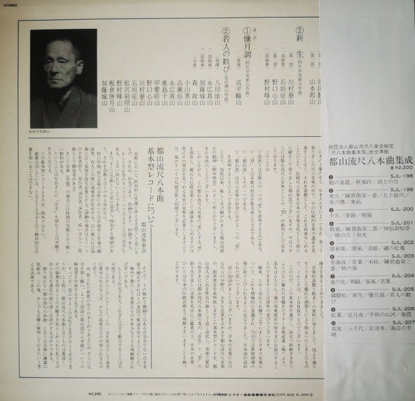 Various - 都山流 尺八本曲集成 ⑧ (Vinyl, LP, Album) Very Good Plus (VG+) / Very Good Plus (VG+)