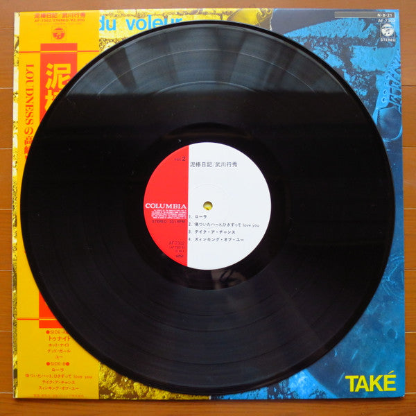 Yukihide Takekawa - 泥棒日記 = Journal Du Voleur (Vinyl, LP, Album, Stereo) Very Good Plus (VG+) / Very Good Plus (VG+)