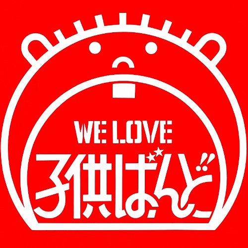 Kodomo Band - We Love 子供ばんど (Vinyl, LP, Album, Stereo) Very Good (VG) / Very Good (VG)