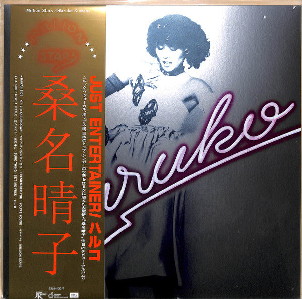 Haruko Kuwana - Million Stars (Vinyl, LP, Album, Limited Edition, Reissue) Very Good Plus (VG+) / Very Good Plus (VG+)