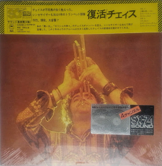 Chase (5) - Pure Music (Vinyl, LP, Album, Quadraphonic) Very Good Plus (VG+) / Near Mint (NM or M-)
