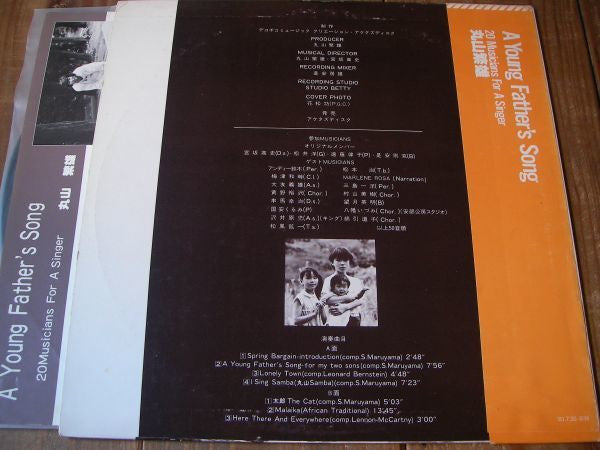 Shigeo Maruyama (2) - A Young Father's Song (20 Musicians For A Singer) (Vinyl, LP, Album) Very Good Plus (VG+) / Very Good (VG)