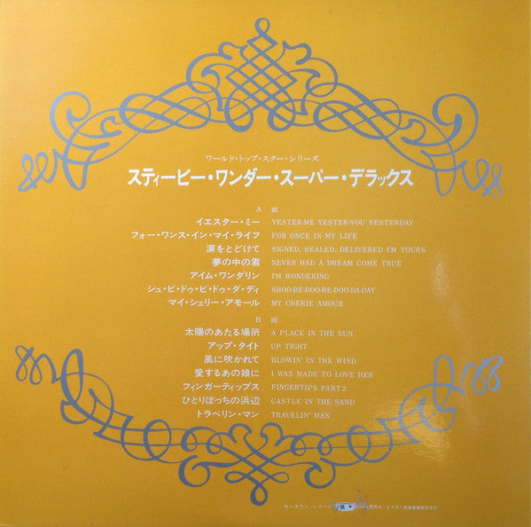 Stevie Wonder - Stevie Wonder Super Deluxe = スティービー・ワンダー・スーパー・デラックス (Vinyl, LP, Compilation, Repress, Stereo) Very Good Plus (VG+) / Very Good (VG)
