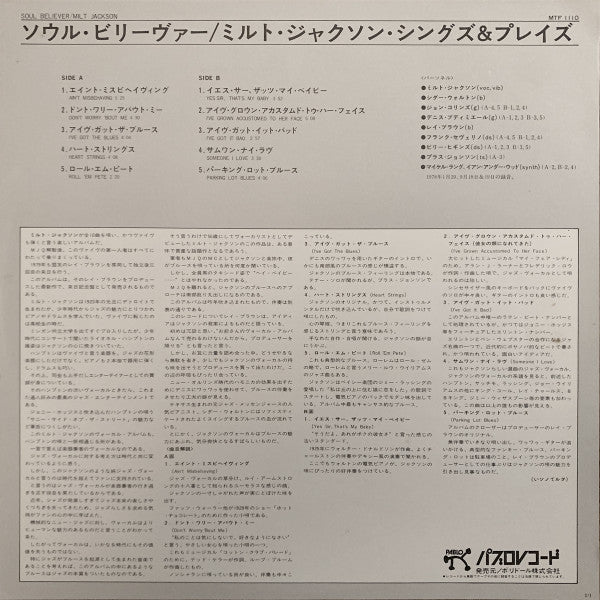 Milt Jackson - Soul Believer Milt Jackson Sings And Plays (Vinyl, LP, Album) Very Good Plus (VG+) / Very Good Plus (VG+)