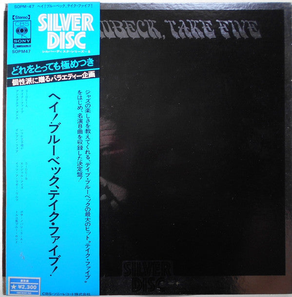 The Dave Brubeck Quartet - Hey Brubeck, Take Five (Vinyl, LP, Compilation, Stereo) Very Good Plus (VG+) / Very Good Plus (VG+)