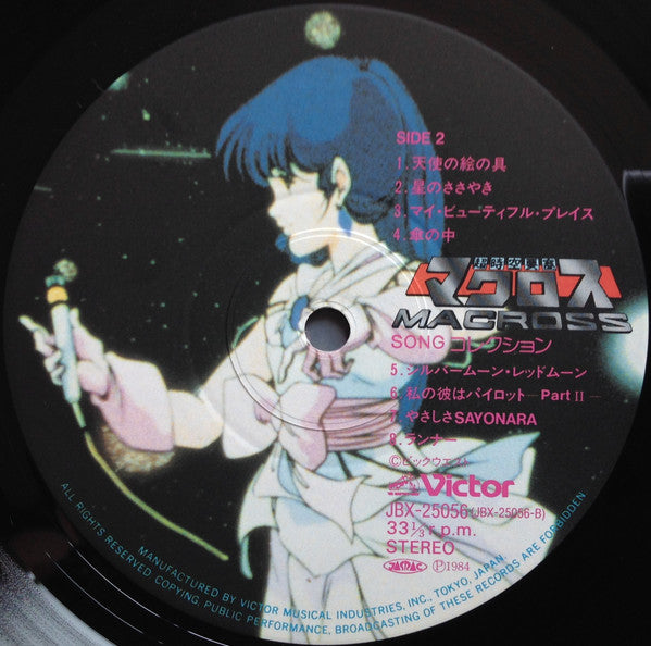 Various - Macross Song Collection = Super Dimension Fortress Macross Song Collection (Vinyl, LP, Stereo) Very Good Plus (VG+) / Very Good Plus (VG+)