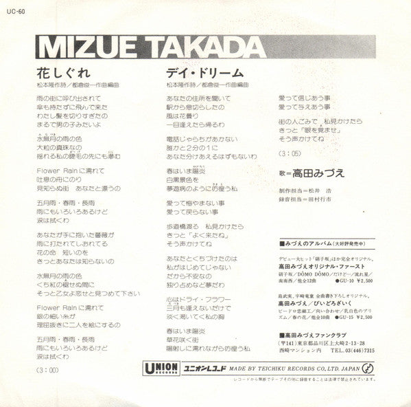 Mizue Takada - Hana Shigure (Vinyl, 7", 45 RPM, Single, Stereo) Very Good Plus (VG+) / Very Good Plus (VG+)
